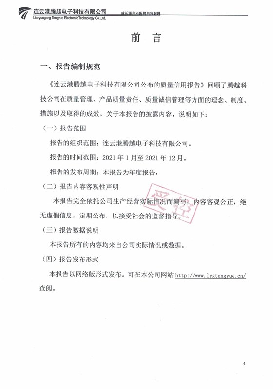2022年質(zhì)量信用報(bào)告_03