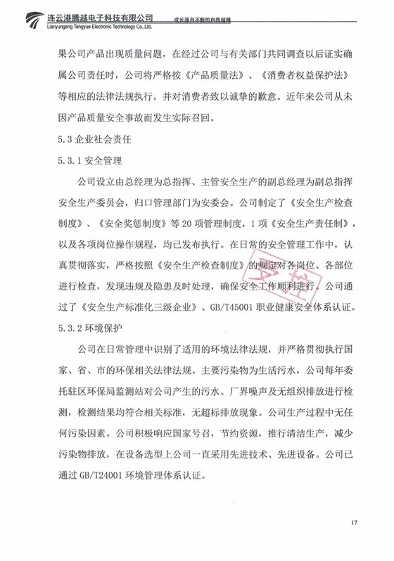 2022年質(zhì)量信用報(bào)告_16