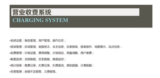 營(yíng)業(yè)收費(fèi)系統(tǒng)