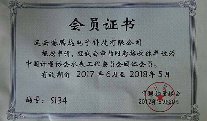 騰越科技入選中國計量協(xié)會水表工作委員會團(tuán)體成員