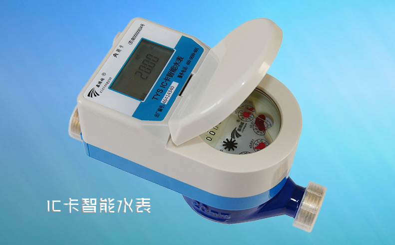 水司對安裝IC卡智能水表都有哪些建議？