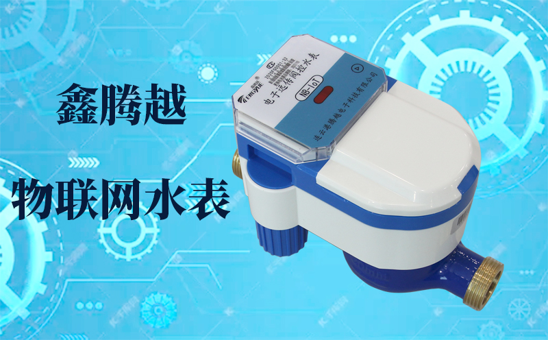 物聯網水表