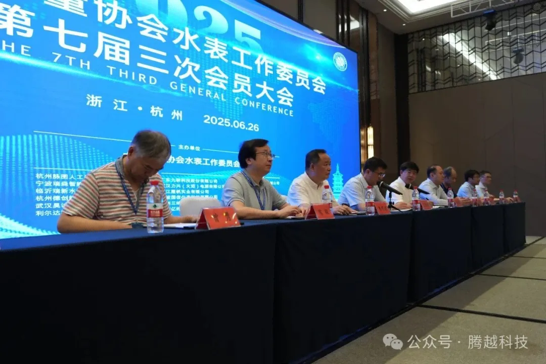 中國(guó)計(jì)量協(xié)會(huì)水表工作委員會(huì)第七屆三次會(huì)員大會(huì)